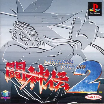 Battle Arena Toushinden 2 (JP) box cover front